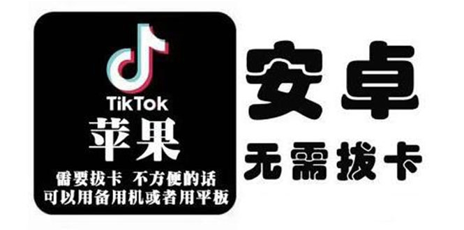tiktok海外版短视频操作教程(苹果/安卓)，帮助国内也能刷海外版抖音-学习笔记资源库