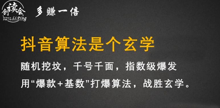 李鲆·抖音短视频带货训练营，手把手教你短视频带货，听话照做，保证出单-学习笔记资源库