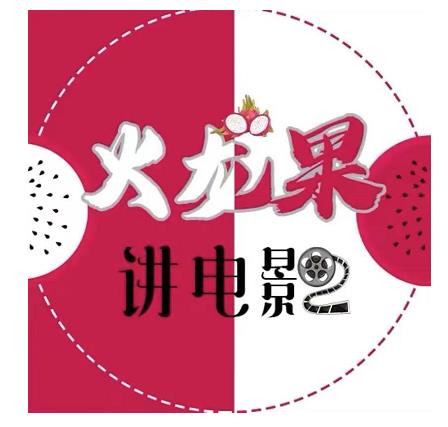 火龙果电影解说教程合集，适合普通人的副业赚钱项目-学习笔记资源库
