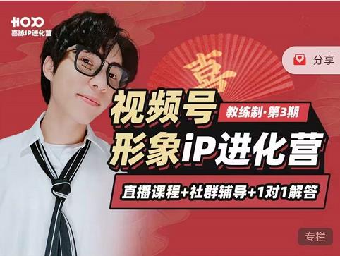 喜脉iP进化营第3-4期：视觉竟争+内容克争+社交竟争，三大竟争视角带你打造超级iP-学习笔记资源库
