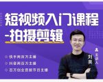 蛋解创业·短视频入门课程，从0-1做一个能持续涨粉的账号-学习笔记资源库