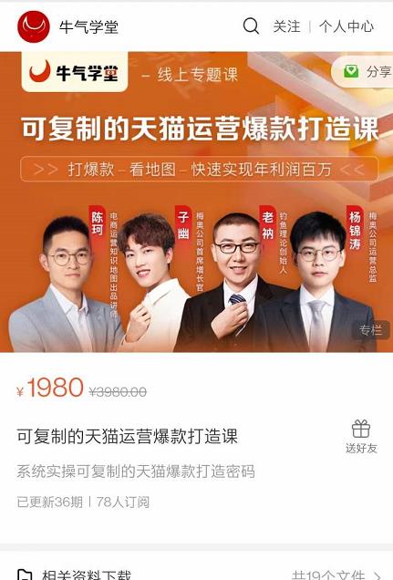 牛气学堂可复制的天猫运营爆款打造课，系统实操可复制的天猫爆款打造密码-学习笔记资源库