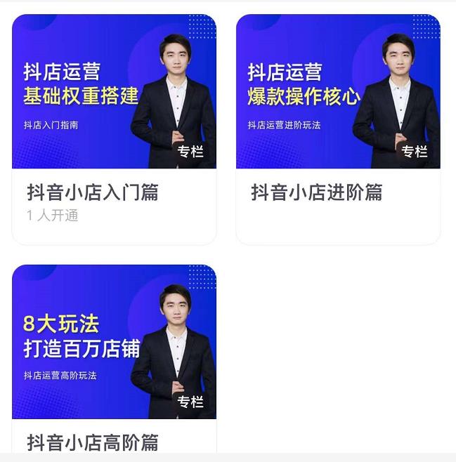 湛北·抖音小店入门进阶高阶合集，八大玩法打造百万店铺-学习笔记资源库