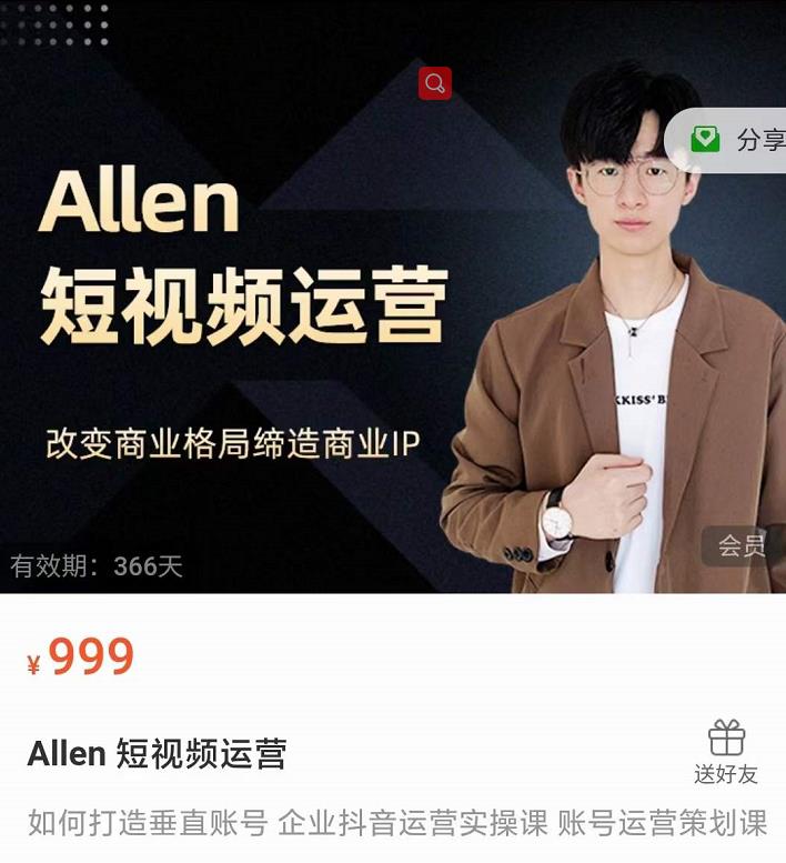 Allen-短视频运营课，如何打造垂直商业IP账号-学习笔记资源库