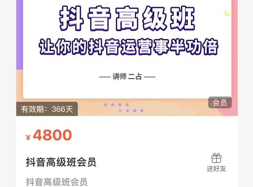 抖音直播间速爆集训班，让你的抖音运营事半功倍 原价4800元-学习笔记资源库