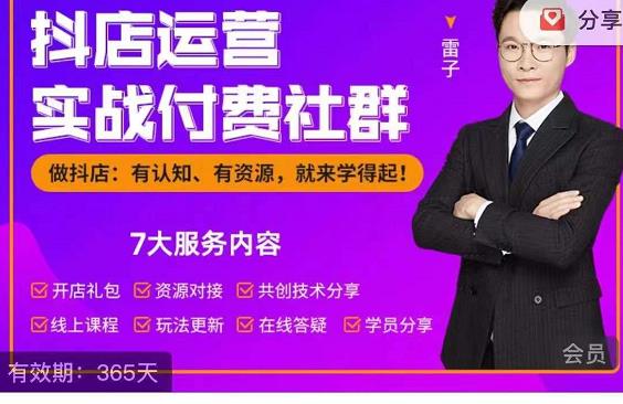 抖店运营实战付费社群，抖店无货源的极致运营带你赚翻天-学习笔记资源库