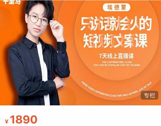 夜草与千里马7天文案实操训练营第17期，让不会写文案的人，写出一篇可传播的完整文案-学习笔记资源库