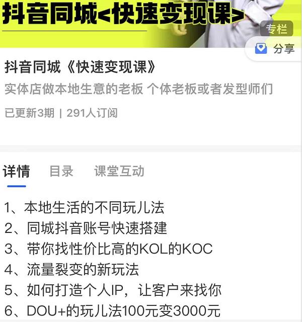 红人星球抖音同城快速变现课，适用于实体店做本地生意的老板-学习笔记资源库