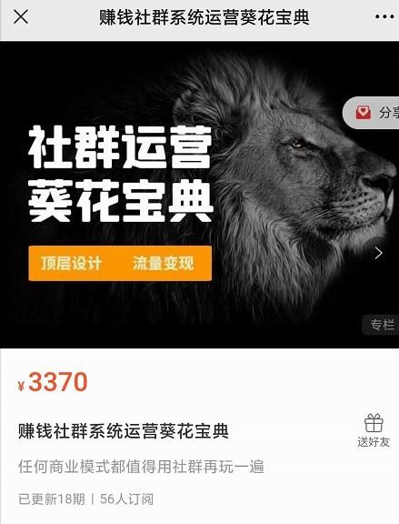 赚钱社群系统运营葵花宝典，任何商业模式都值得用社群再玩一遍-学习笔记资源库