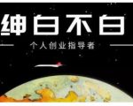 绅白不白·虎牙拉新短期小项目,拉单人奖励一人13-20块价值398元-学习笔记资源库