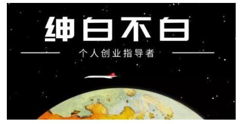 绅白不白·虎牙拉新短期小项目，拉单人奖励一人13-20块价值398元-学习笔记资源库