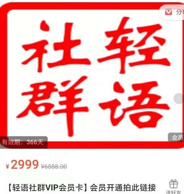 轻语社群-拼多多VIP会员系列，超详细的拼多多实战运营攻略-学习笔记资源库