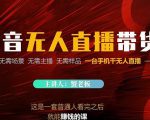 蟹老板·2022抖音无人直播带货,无需场景,无需主播,无需样品一台手机干无人直播-学习笔记资源库