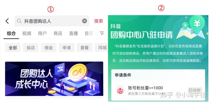 抖音团购达人新风口项目，新手也能自由操作-学习笔记资源库
