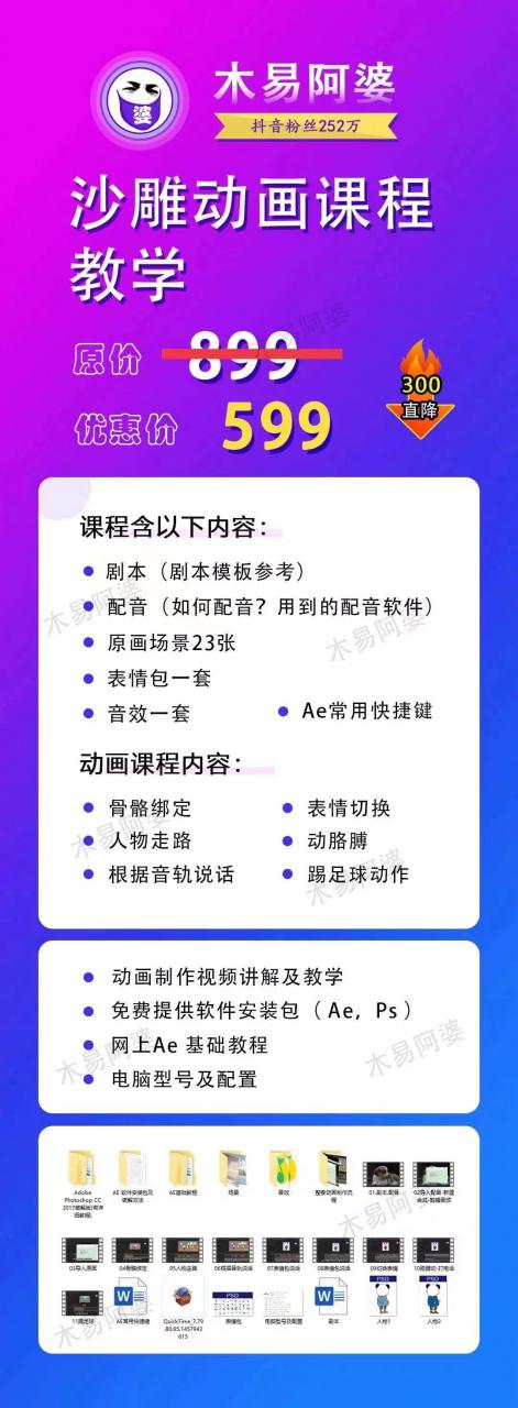 木易阿婆沙雕动画教学视频课程，沙雕动画天花板，轻松涨粉，变现多样-学习笔记资源库