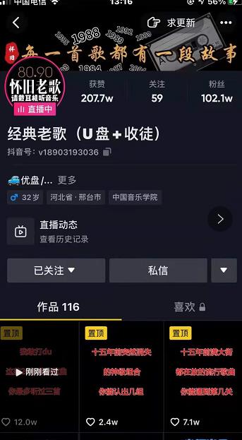 抖音音乐号+无人直播+u盘带货，教你如何通过抖音赚钱-学习笔记资源库
