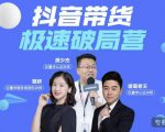 诸葛老王·抖音带货极速破局营,掌握抖音电商正确的经营逻辑-学习笔记资源库
