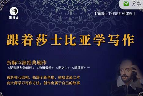 猫博士跟着莎士比亚学写作，彻底读通文本向大师学习写作方法-学习笔记资源库