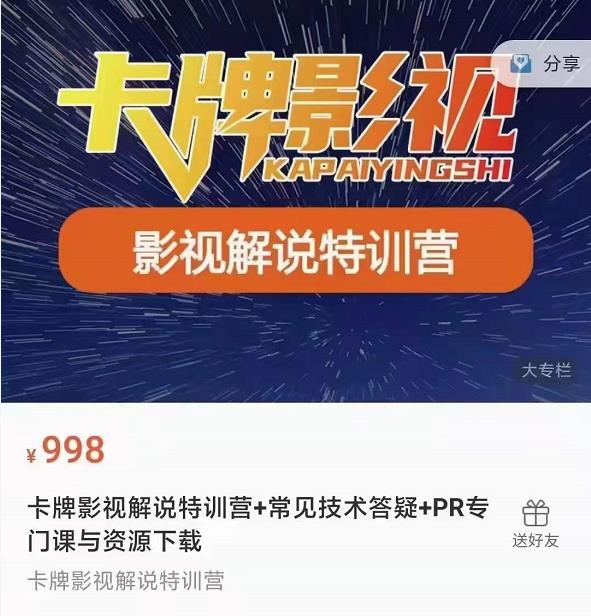 卡牌抖音影视解说+长视频+常见技术答疑+PR专门课价值998元-学习笔记资源库
