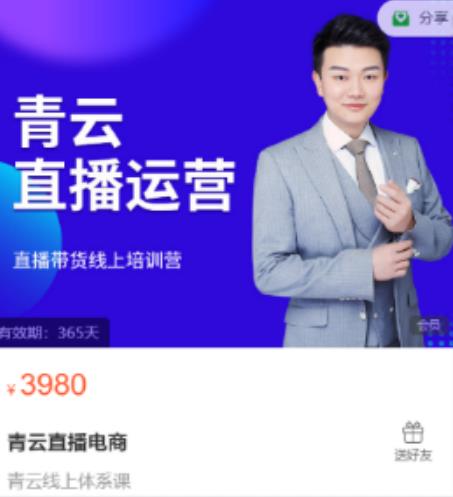 青云直播电商教程，教你最低成本搭建高转化直播场景-学习笔记资源库