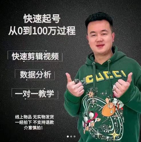 杰妮传媒·抖音快速起号核心实操课：教你新号快速起号，从0到100万过程-学习笔记资源库