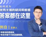 如何成为优秀主播的疑问和困惑,答案都在这里【视频课程】-学习笔记资源库