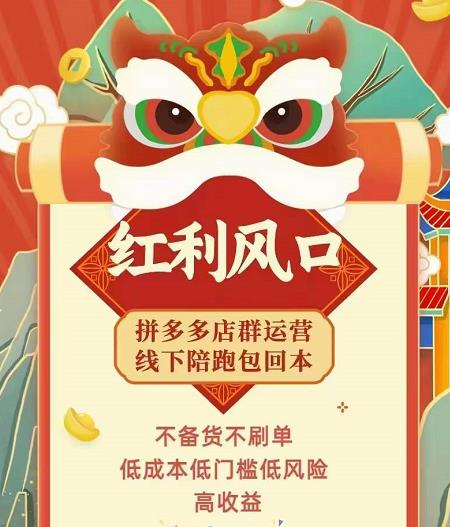 左右电商拼多多无货源店群玩法：从0~1，36节实战保姆教程，​极速起店必出单-学习笔记资源库