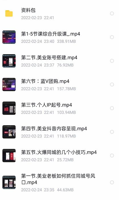 美探学院唐导如何从0-1打爆美业抖音同城号变现千万-学习笔记资源库