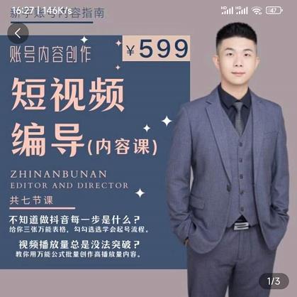 短视频编导先导课：​文案公式，脚本拆解，逻辑算法，让你的视频更容易上热门-学习笔记资源库