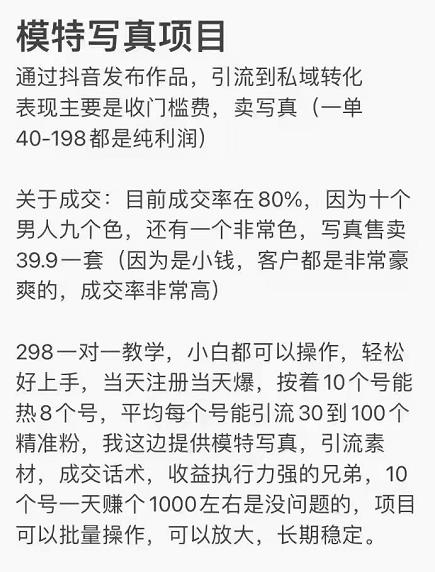 抖音模特写真儿项目，简单粗暴来钱快，一个月2w，可规模化复制（附全套资料）-学习笔记资源库