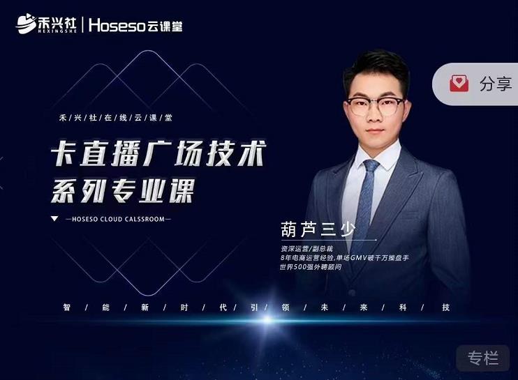 禾兴社·卡直播广场技术系列专业课，目前最强最全直播广场技术-学习笔记资源库