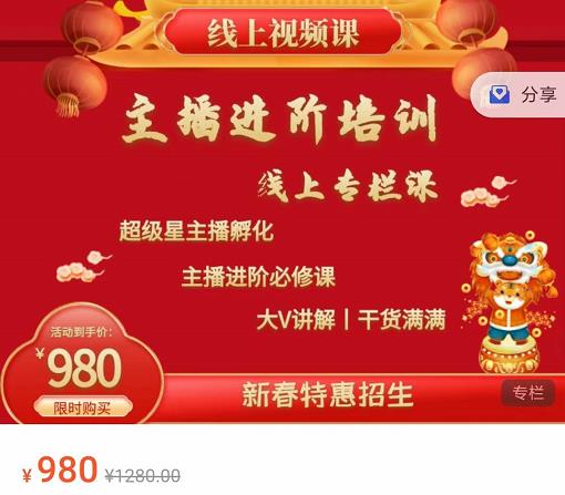 圣淘电商:2022主播进阶培训线上专栏价值980元-学习笔记资源库