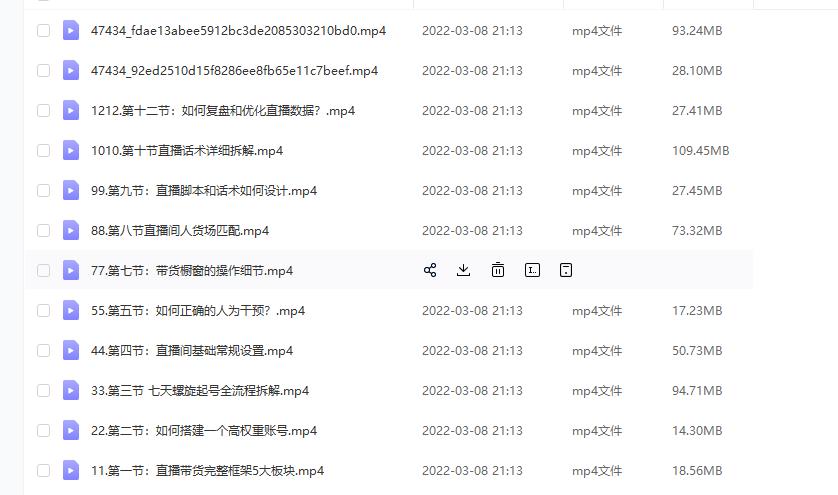 (君朋电商)抖音直播带货7天螺旋起号，抖音直播带货运营全攻略-学习笔记资源库