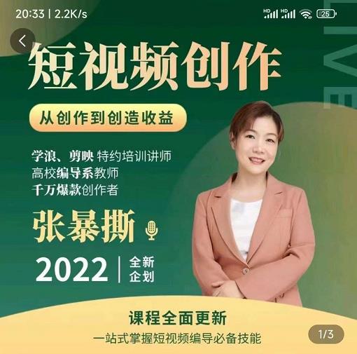 高质量短视频创作课，一站式掌握短视频编导必备技能-学习笔记资源库