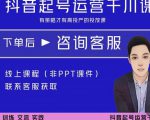 金龙·2022抖音直播带货起号运营千川课,有策略才有高投产的投放课-学习笔记资源库