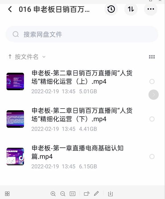 申老板直播带货运营，销百万直播间“人货场”精细化运营-学习笔记资源库