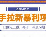 快手拉新暴利项目，有人已赚两三万，日赚无上限，再干一年没问题-学习笔记资源库
