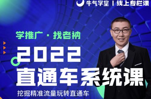 牛气学堂老衲2022直通车系统课+引力魔方系统课，精准拉新低价引流、卡位、收割-学习笔记资源库