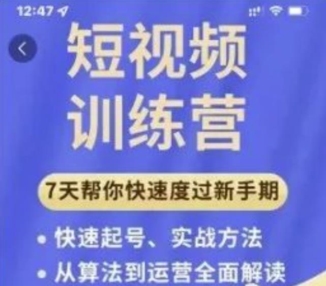 成哥从入门到精通7天短视频运营训练营，理论、实战、创新共42节课-学习笔记资源库