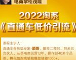 茂隆2022直通车低价引流玩法,教大家如何低投入高回报的直通车玩法-学习笔记资源库