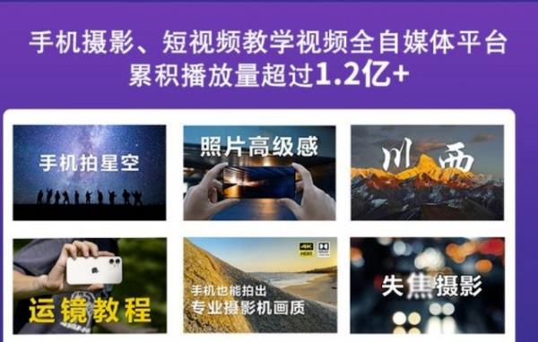 2022玩转手机影像全系课，零基础的小白也能进阶成为手机摄影专业人士-学习笔记资源库