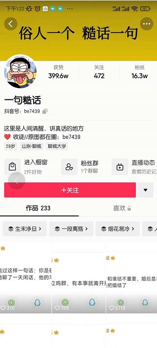 抖音文案号运营课程：技巧性搬运，一个视频多次热门，逐步变现-学习笔记资源库