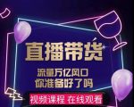 【及至专享】DY赋能系统星课程,流量万亿风口,你准备好了吗-学习笔记资源库