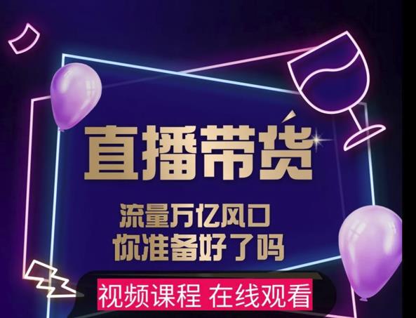 【及至专享】DY赋能系统星课程，流量万亿风口，你准备好了吗-学习笔记资源库