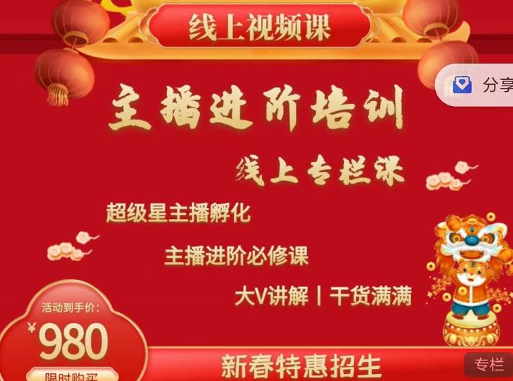 2022主播进阶培训，超级星主播孵化，主播进阶必修课-学习笔记资源库