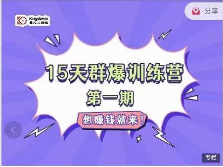 金抖云Peter《15天群爆训练营》，破解抖音玄学，群爆心法，起号方式-学习笔记资源库