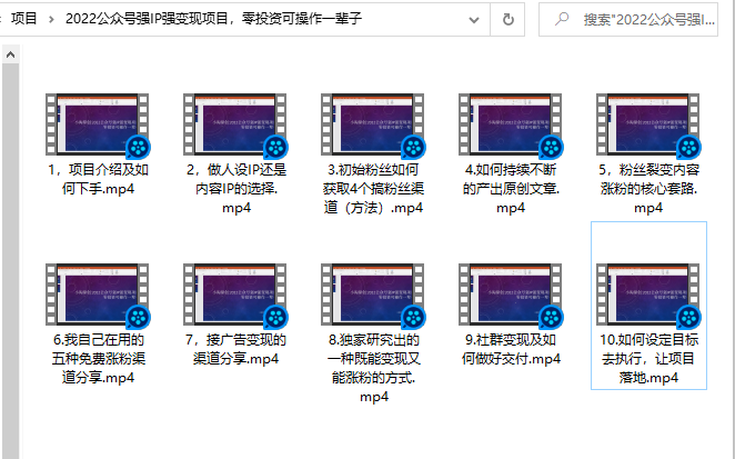 小淘原创:2022公众号强IP强变现项目，零投资可操作一辈子-学习笔记资源库
