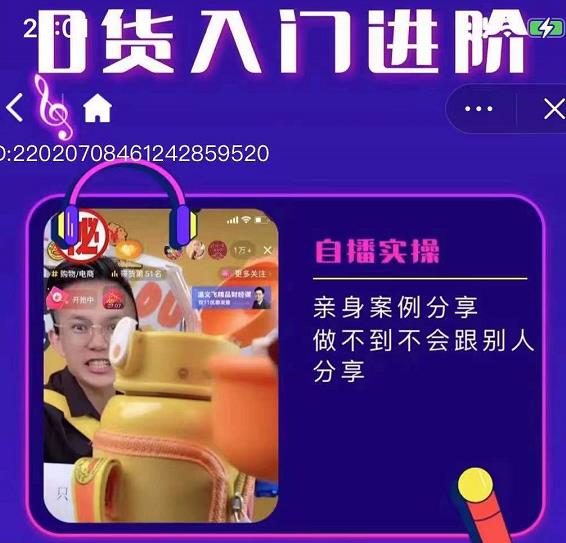 朱白板抖音带货进阶课，实操运营+主播不玩虚的-学习笔记资源库