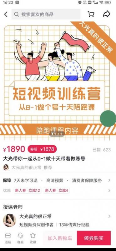 短视频训练营，大光带你一起从0-1做十天带着做账号-学习笔记资源库