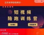 王欢红宝书短视频培训营，从认知、起号、实操、运营，适合新人起步-学习笔记资源库